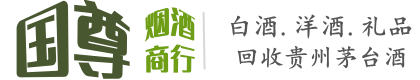 北京市昌平国尊烟酒商行