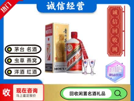 北京市昌平回收飞天茅台酒