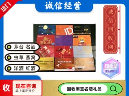 北京市昌平回收购物卡