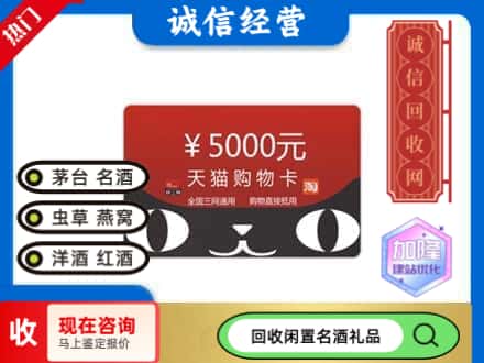 北京市昌平回收天猫购物卡