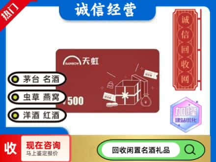 北京市昌平回收天虹卡