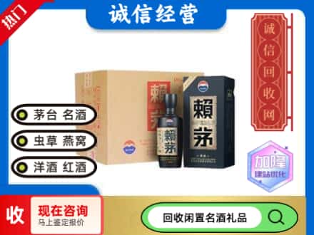 北京市昌平回收茅台酒赖茅