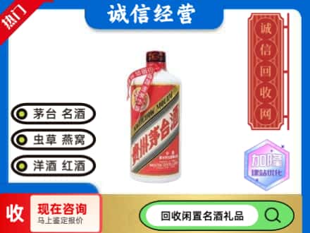 北京市昌平回收茅台酒空瓶
