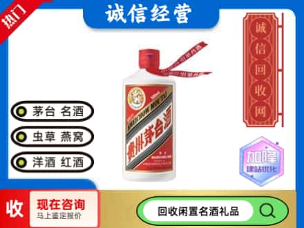 北京市昌平回收茅台酒飞天